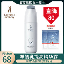 Instant Kill Kangaroo Mother Sheep Colostrum Essence Pregnant women can use the hydrating moisturizing and brightening pregnancy essence.