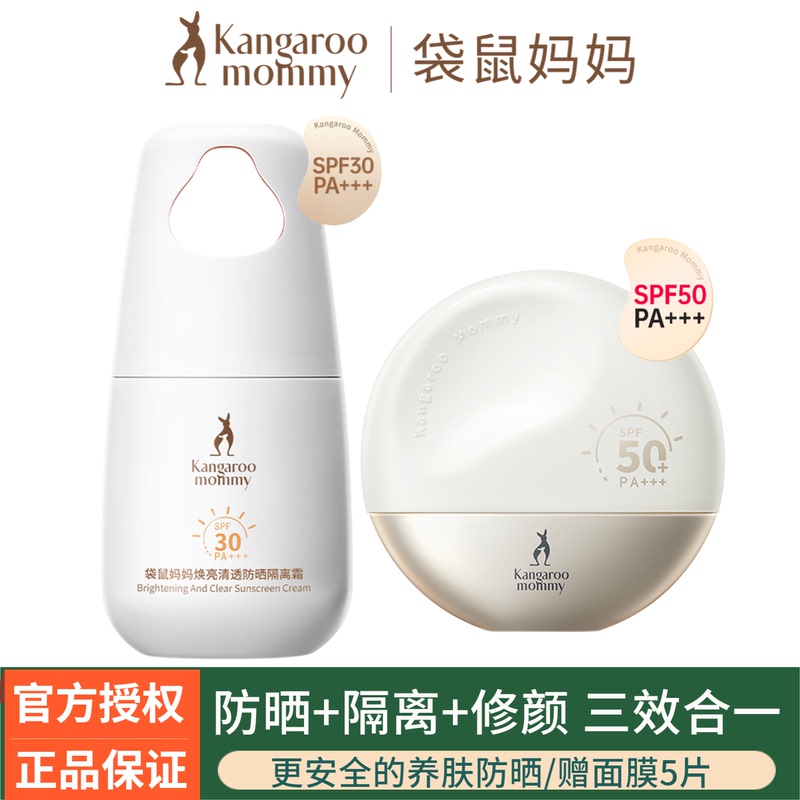 Kangaroo Mom Sunscreen Lotion Special for Brightening Skin Tone, High Protection Physical Sunscreen for Face, Isolation 2-in-1 Genuine Product