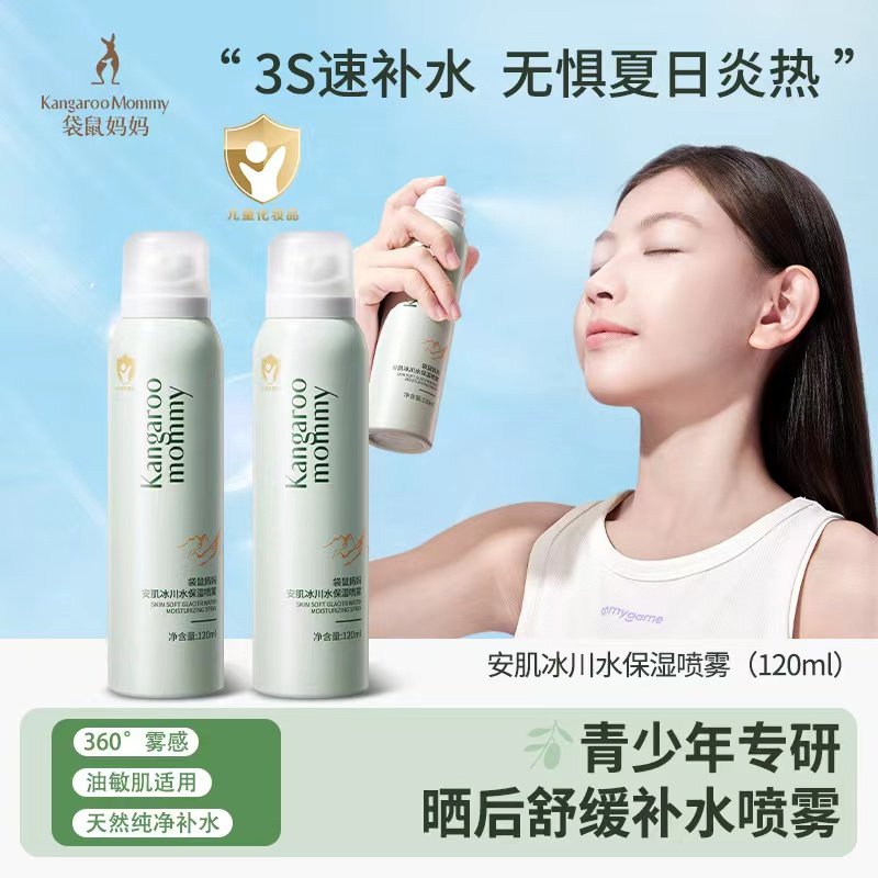 军训必备！袋鼠妈妈冰川喷雾真的绝了！学生党快冲！