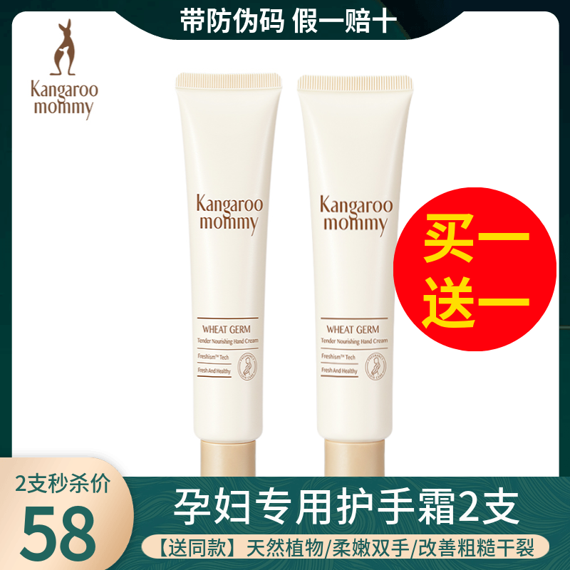 Buy 1 send 1 Kangaroo mother hand cream wheat naturally moisturizing hands moisturizing and moisturizing hands of hand care