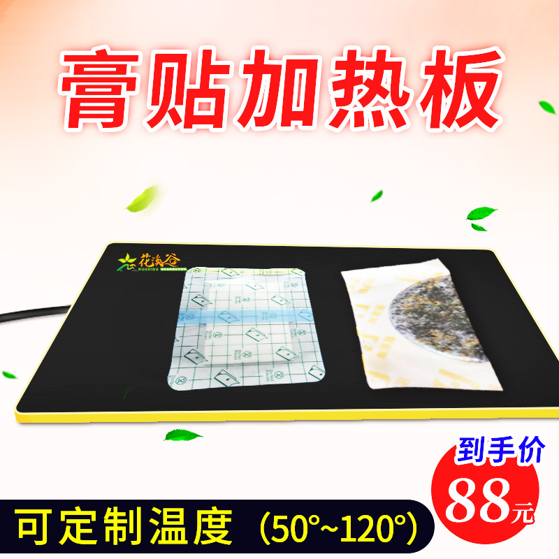 Plaster Patch Heating Plate Heater Medicine Liquid Patch Heating Plaster Heating Plate Heating Heating Plate Huaxi Valley