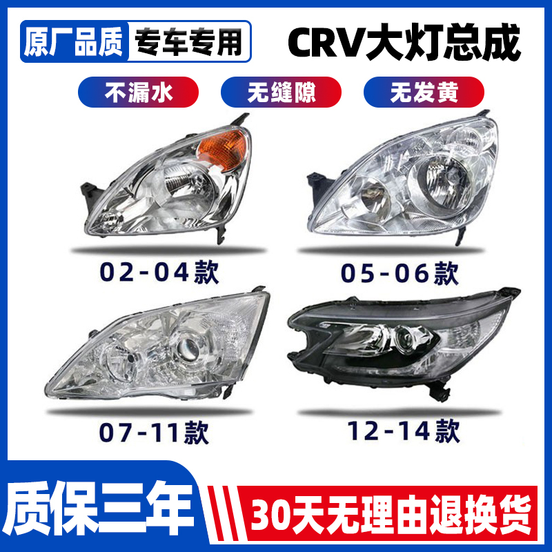 Suitable for 02-05-10-14 Model Honda Crv Headlight Assembly Lampshade Housing High and Low Beam Turning Headlights