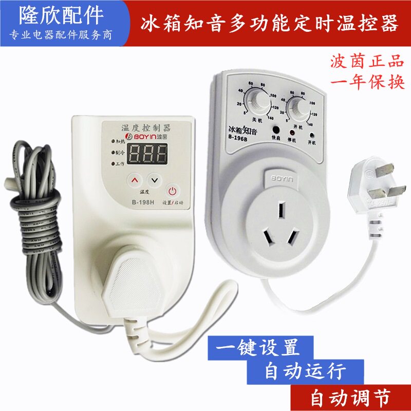 Bouryin Refrigerator Knowns Freezer Mate B-198H 196B Electronic thermostat timing switch temperature controller