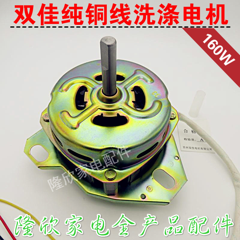 Sonka XD-160W pure copper wire washing machine isosceles coarse shaft washing motor Motor application:Sharp Shenhua, etc