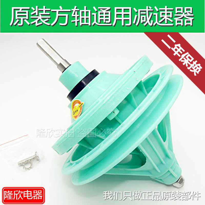 Original fitted double groove washing machine square shaft square teeth universal reducer gearbox shaft box