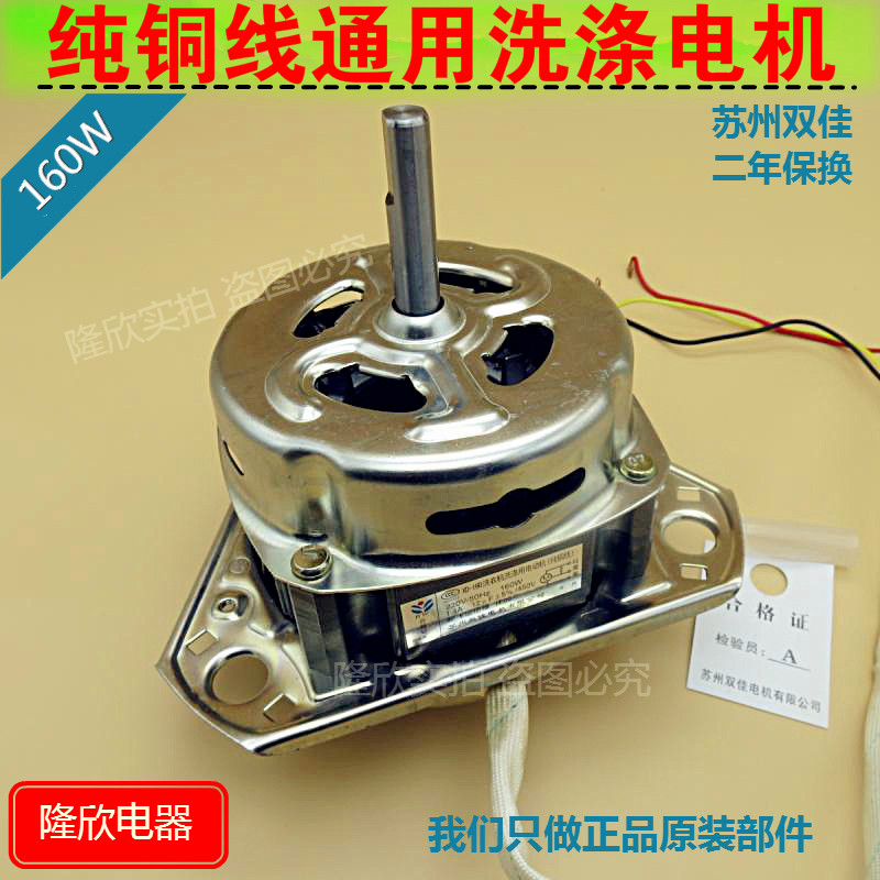 Pure copper wire Double Canon XD-150 160W Double groove washing machine General coarse shaft equilateral triangle washing motor motor