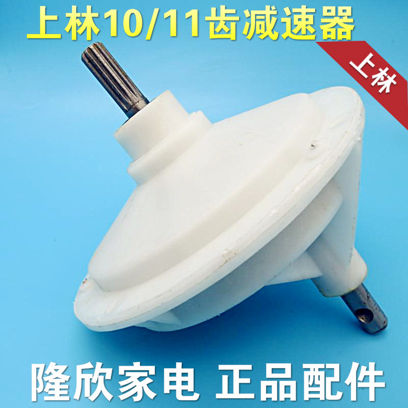 Upper Forest Washing Machine Reducer 10 11 teeth transmission Total bearing shaft box suitable for mother Lotte Ocean water fairy