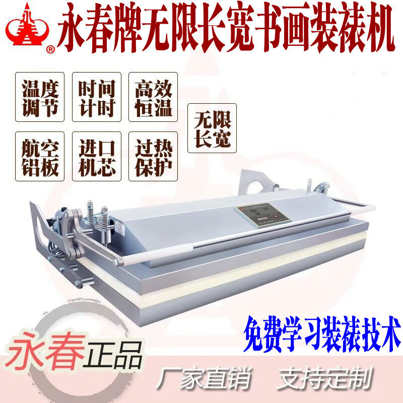 Yongchun brand unlimited length and width painting and calligraphy mounting machine Yongchun calligraphy and painting mounting machine unlimited length and width 3DZBJ-C unlimited width