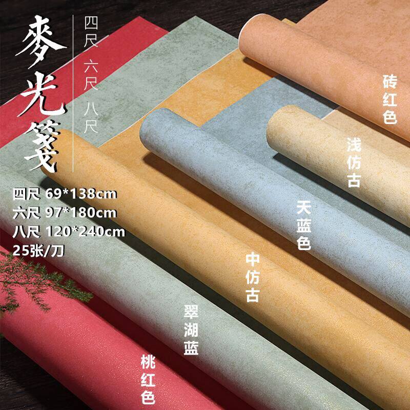 Mai Guang Letterhead Calligraphy and Calligraphy Works for Half-life Semi-cooked Books Law Works Paper Mcphotoletterpaper Wax Paper National Exhibition Paper