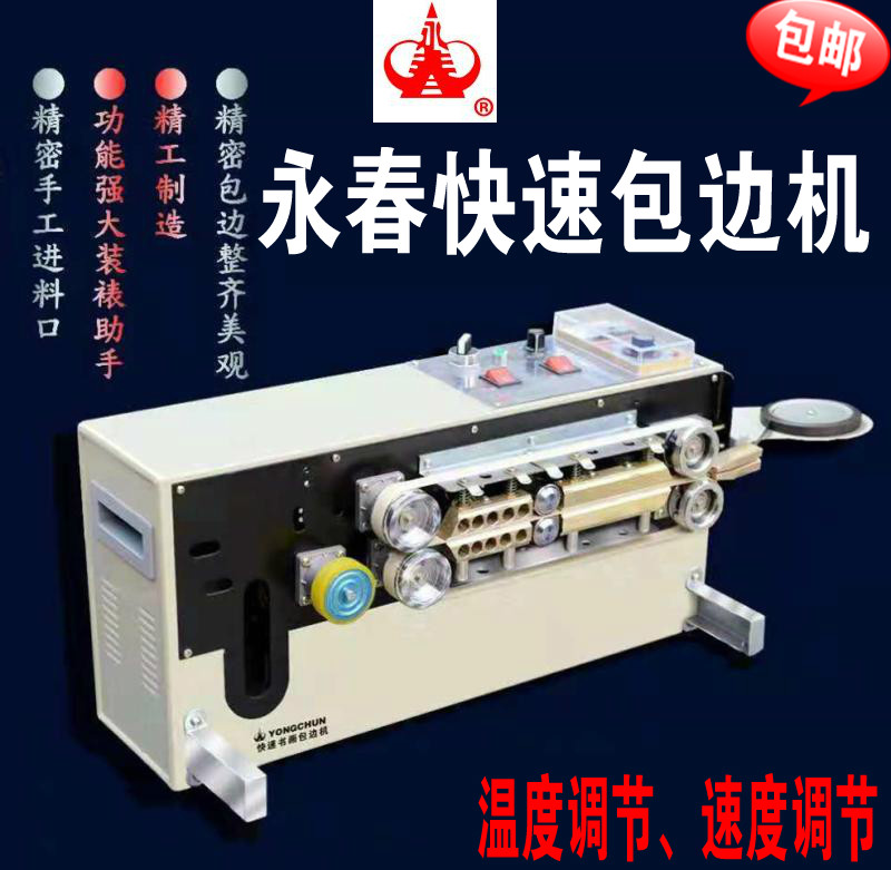 Mounting machine Yongchun edging machine fast edging machine Yongchun brand calligraphy and painting edging machine edging artifact mounting material