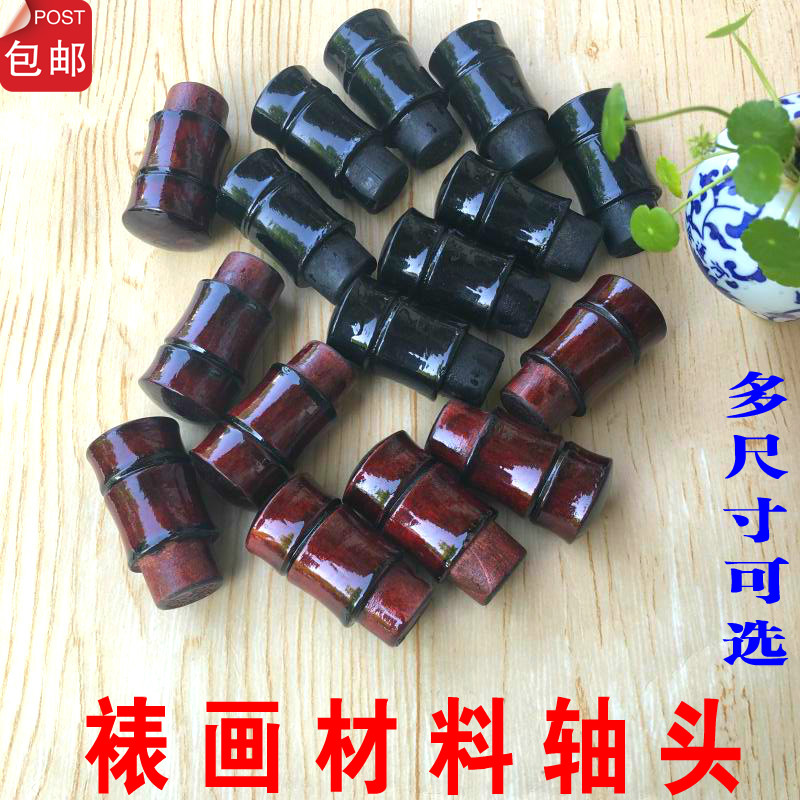 Calligraphy and painting mounting material shaft head bamboo joint shaft head framed painting material shaft head character painting mounting with shaft head mushroom head
