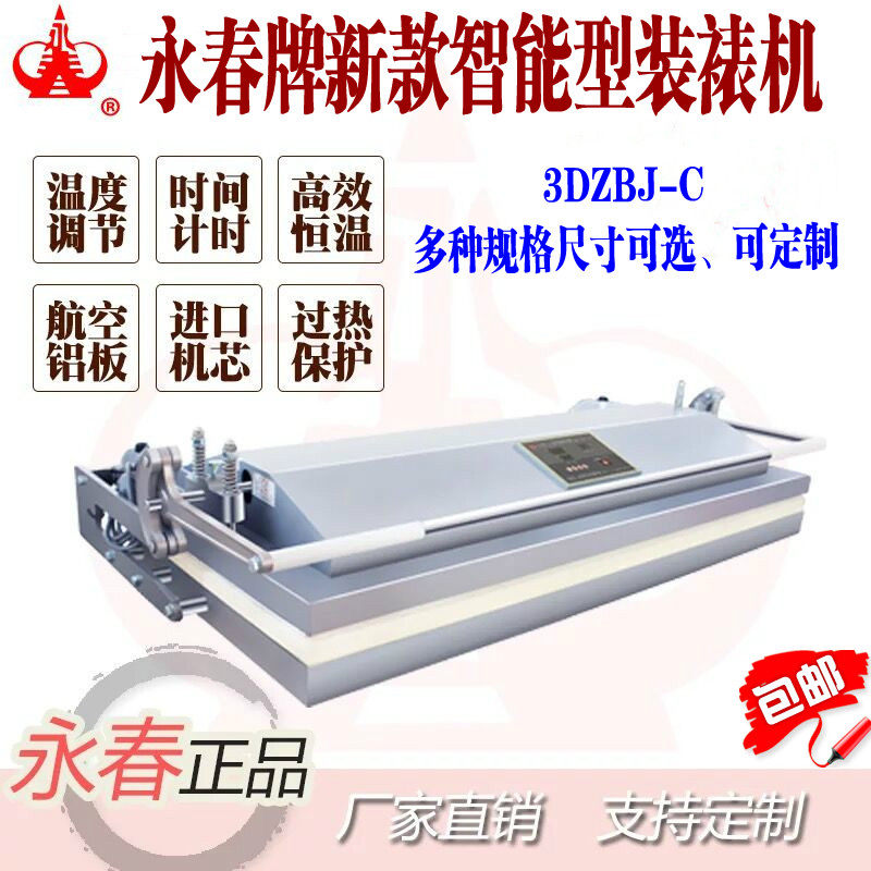 Yongchun Brand Mounting Machine New Intelligent Yongchun Mounting Machine Intelligent 3DZBJ-C Mounting Machine Calligraphy and Painting Mounting