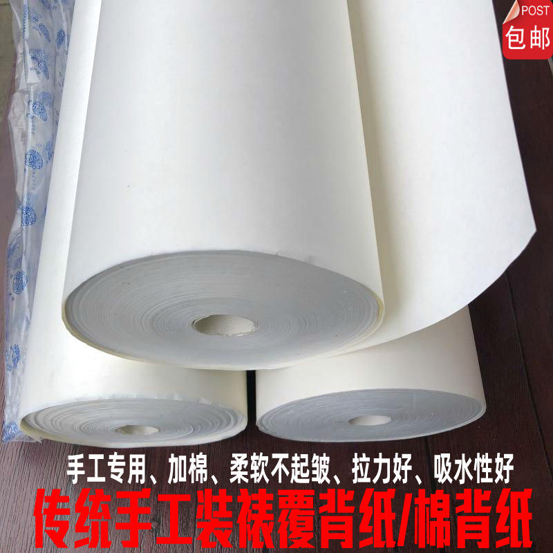 Hand-mounted material backing paper hand-mounted belly-back paper hand-mounted with back-covering paper cotton back paper whole roll of toilet paper