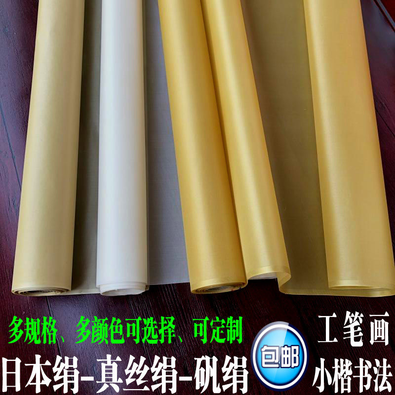 Japanese silk-thickened encrypted true silk alum silk cooked sericite with small block of calligraphy Calligraphy used in silk to thicken the alum