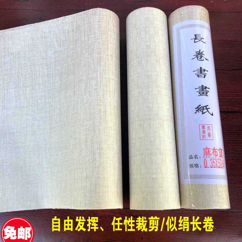 Cable Bamboo Scroll Paper Cable Sheet Long Roll Paper 100-meter Retrol Paper Paper Calligraphy