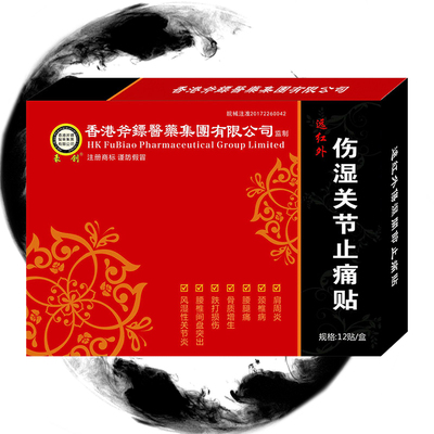 【12贴一盒】香港斧镖关节止痛贴