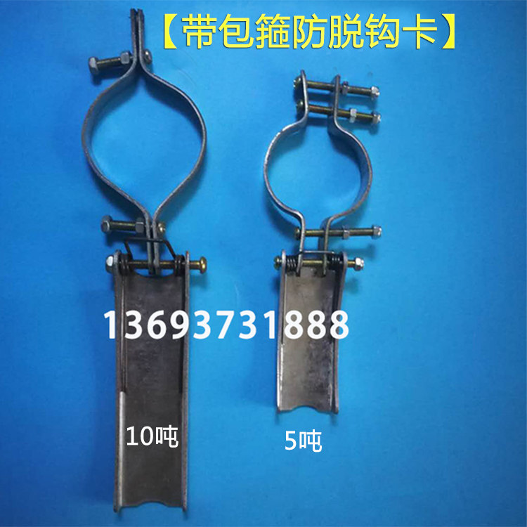 Bag Hoop Insurance Card Anti-Decoupling Device Single Twin Beam Gantry Crane Hook Insurance Card With Bag Hoop Head