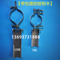 Hoop insurance card anti-decoupling device Single and double girder gantry crane hook insurance card with hoop head
