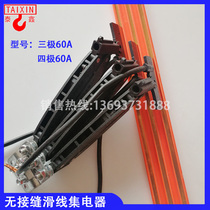 Three-pole four-pole seamless slip line collector JD-3-60A driving slip line collector 3P 4P carbon brush
