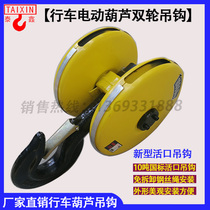 Wire rope electric hoist New type of live mouth double wheel hook driving national standard hook hook hook hook group 10T