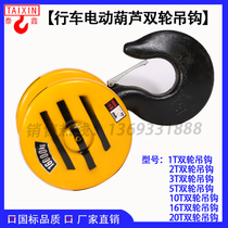 Double wheel electric hoist hook 10 tons 16t 20t tons driving hook double wheel hook GB double wheel hook