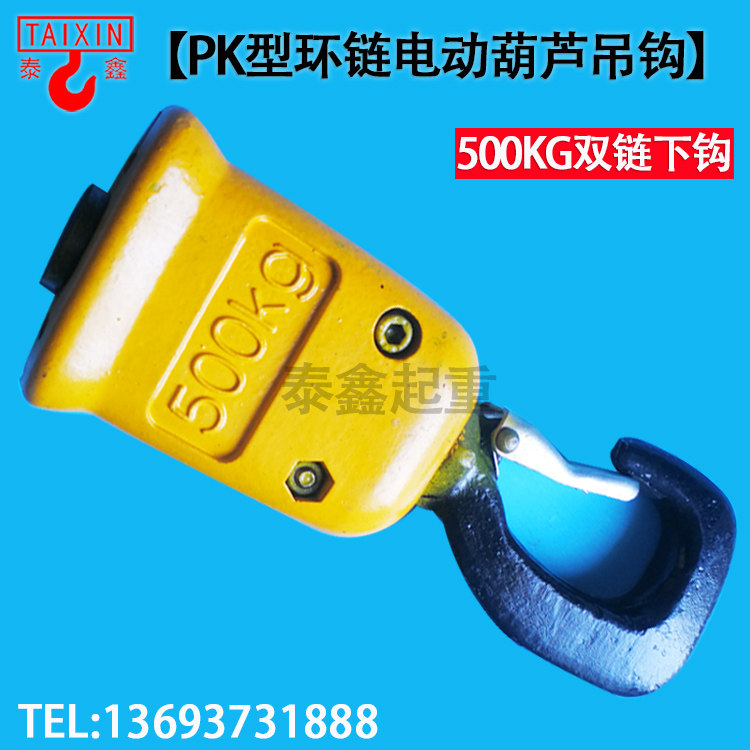 PK Type Ring Chain Electric Crane Hook 250KG 250KG 500KG 1000KG 1000KG-Chain Double-Chain Lower Hook Hook