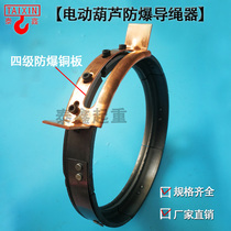 Explosion-proof rope guide Driving wire rope electric hoist Explosion-proof rope guide 2t 3t Explosion-proof cable connector Copper plate