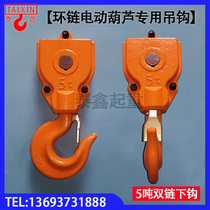 Electric ring chain hyacinth hook with 1t 1t 2t 3t 5t 5t chain strip type down hook lifting hook