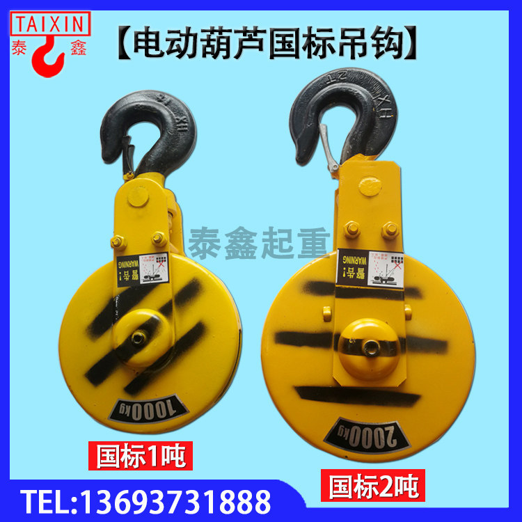 Steel wire rope electric hoist hook 1t 2t 3t 5t tonne driving hook lifting hook 2 tons national standard
