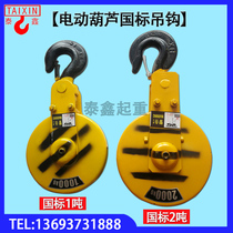 Wire rope electric hoist hook 1t 2t 3t 5t tons crane hook Lifting hook 2 tons national standard