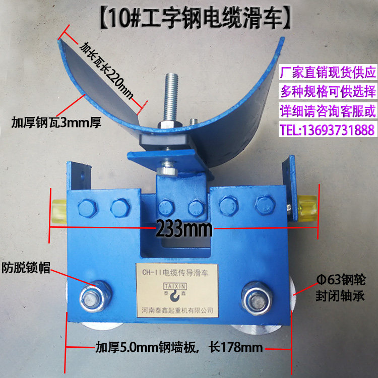 Driving 10# I-beam cable pulley CH-1 CH-II cable conduction pulley Crane towing trolley