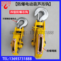 Wire rope electric hoist explosion-proof hook 1t2t3t5t10t tons of driving hook four-stage explosion-proof hook