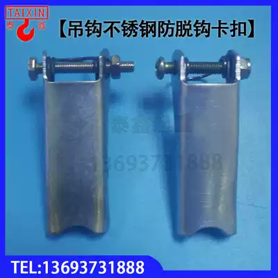 Stainless steel hook lock hook card Hand crane Electric crane hook stainless steel spring card card