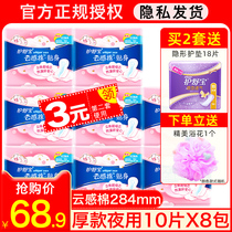 Care Shu Bao cloud cotton close-fitting night sanitary napkin wholesale whole box pure cotton aunt flagship store official website combination set