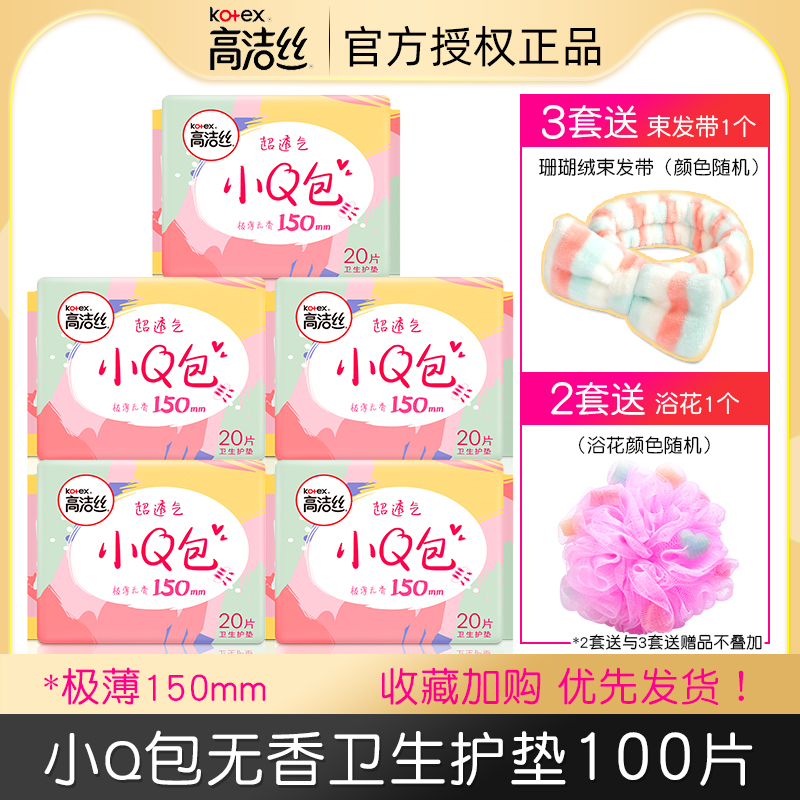 Depends on the small Q Pack sanitary pads Women 150mm ultra-thin breathable pure cotton Bacteriostatic Mini Aunt's web