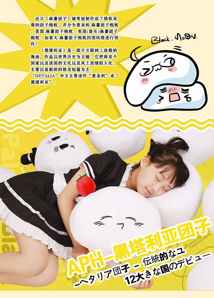 Peluche manga en peluche APH - Ref 2697510 Image 4