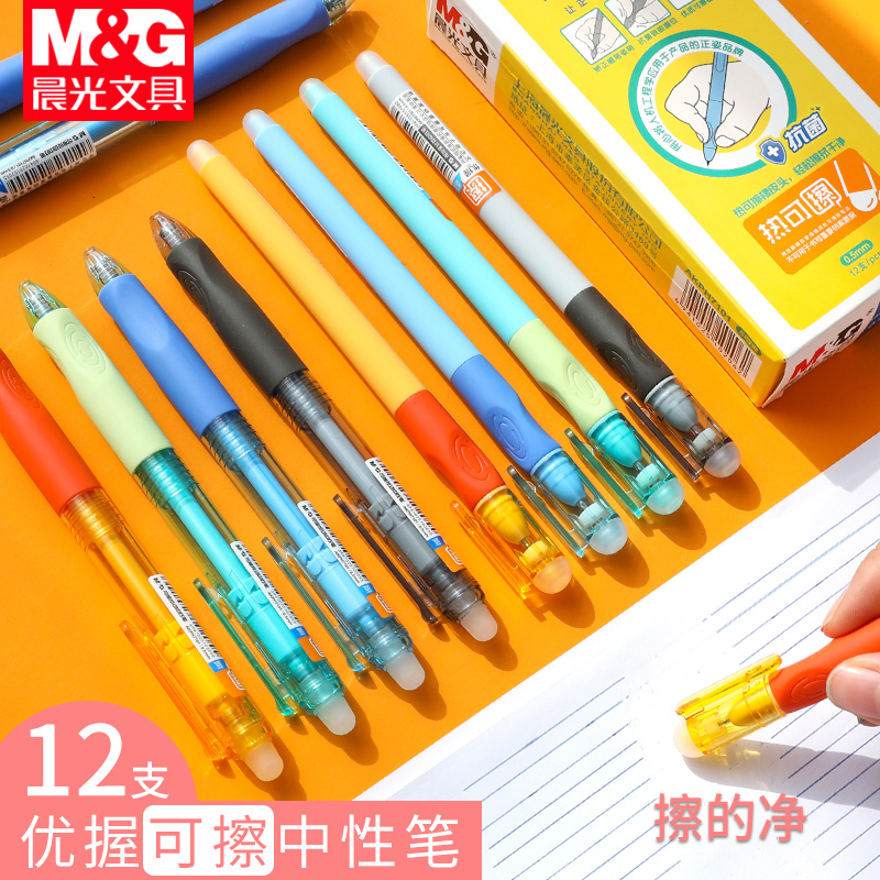 Morningguangyou hold hot erasable gel pen 0 5mm black crystal blue press primary school student full needle tube erasable pen