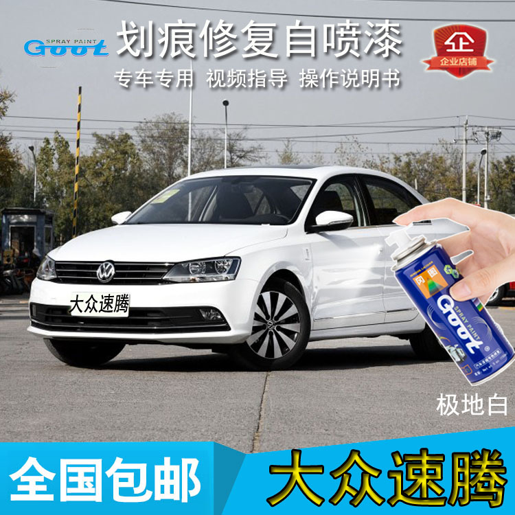 Gangtu Foss Sagitar car touch-up paint pen scratches quick repair spray paint can polar white Triumph gold Tanggula white