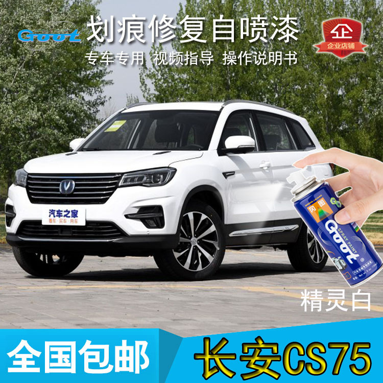 Changan CS75 car paint touch-up pen self-painting scratch repair amber gold flash moonlight white crystal silver gray