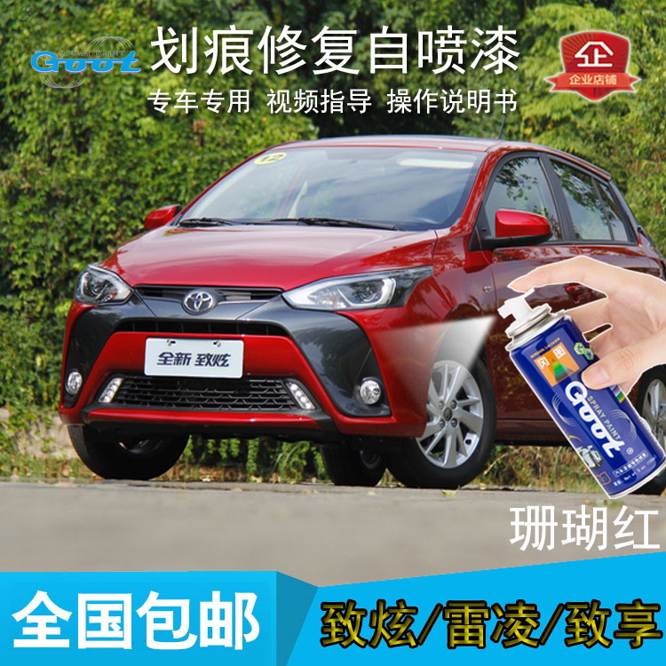 Suitable for Toyota YARiSL to show up Lelling for auto paint-paint-paint-paint repair pen coral red