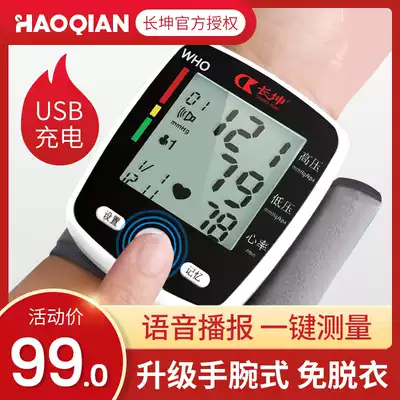 Changkun wrist blood pressure measuring instrument household automatic high precision electronic sphygmomanometer medical elderly instrument