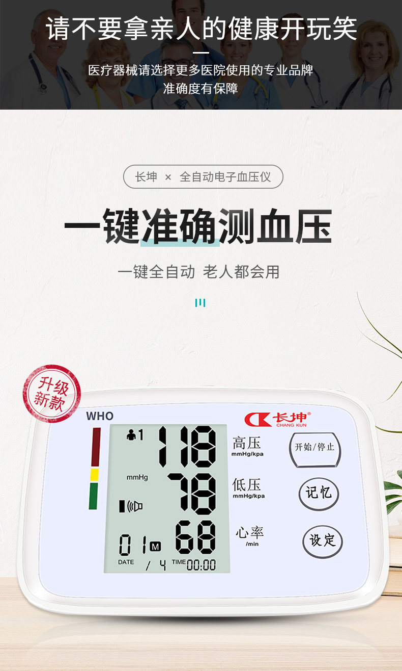 长坤 上臂式电子血压计 语音播报 图2