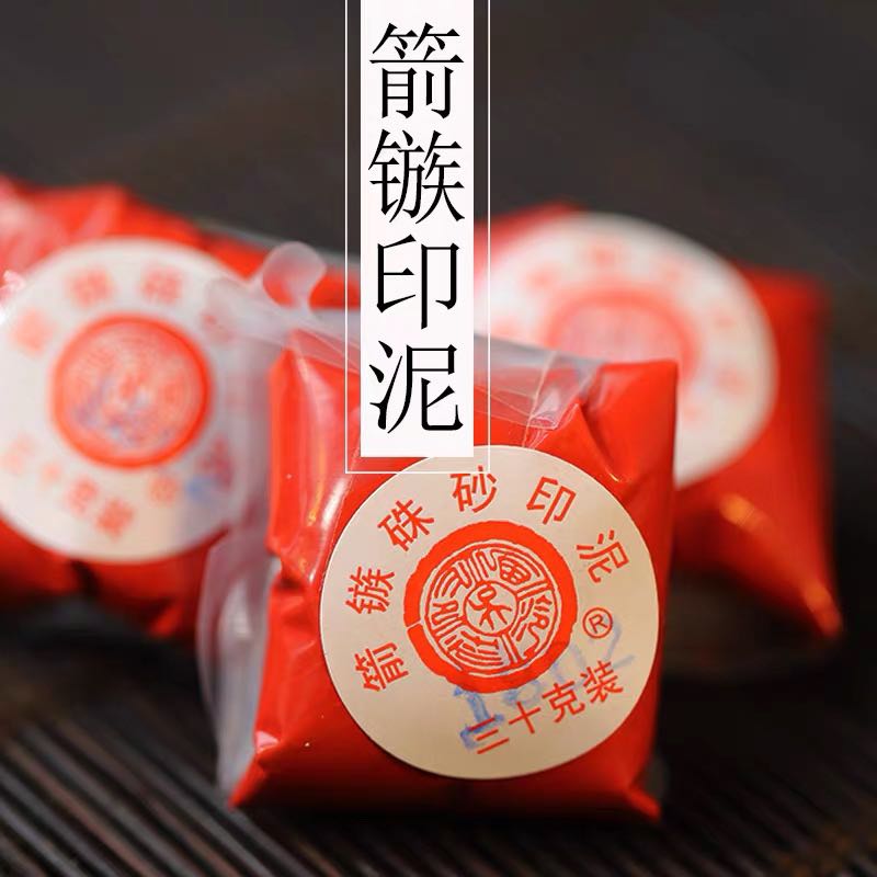 上海西泠印社印泥书画专用潜泉红色印泥印章篆刻书法国画
