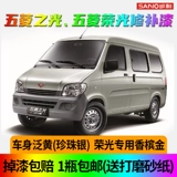 Wuling rongguang body car paint light diamond silver
