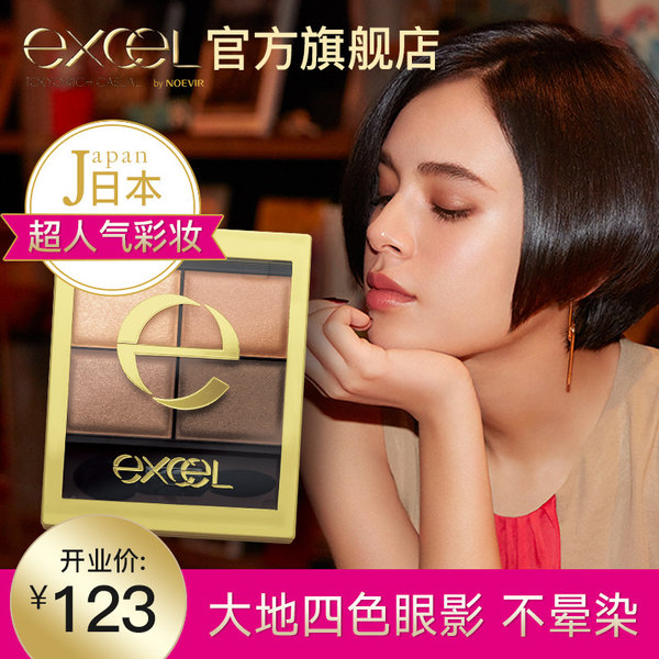 COSME大赏第1 SANA EXCEL 眼影 优惠券折后￥125.31包邮含税（￥115+30.31-20）5色可选