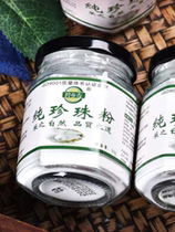 Bi Chun Qing Pearl Powder Pure Pearl Powder Natural Pearl Powder Pearl Powder Used for Face Wash and Mask