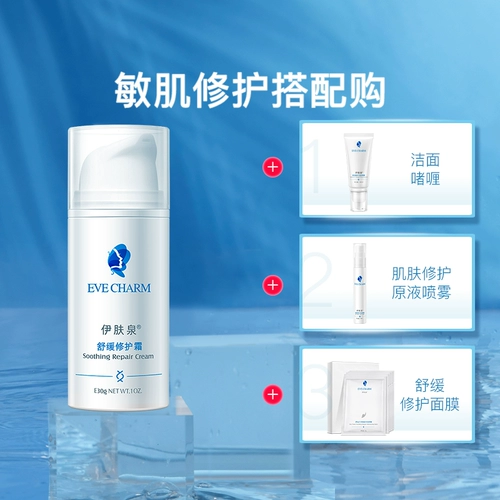 EVE CHARM/伊肤泉 Успокаивающий отшелушивающий увлажняющий восстанавливающий крем