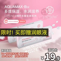 Lapeche Shi Shi Shi Shui Xin Xuan торт прозрачный невидимый иопатические очки для приводной коробки 5 розовый кусочек порошка
