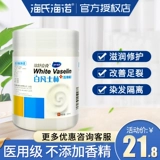 海氏海诺 Вазелин, питательная увлажняющая мазь, против трещин, 500 мл