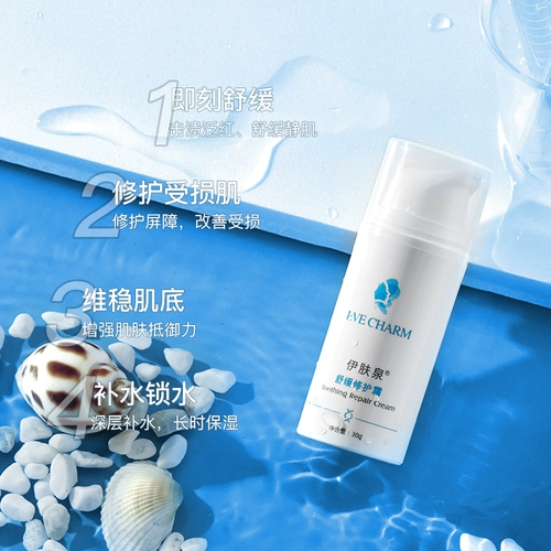 EVE CHARM/伊肤泉 Успокаивающий отшелушивающий увлажняющий восстанавливающий крем